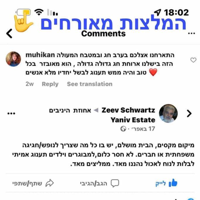 אחוזת היניבים Yaniv Estate Villa Nurit Exterior photo